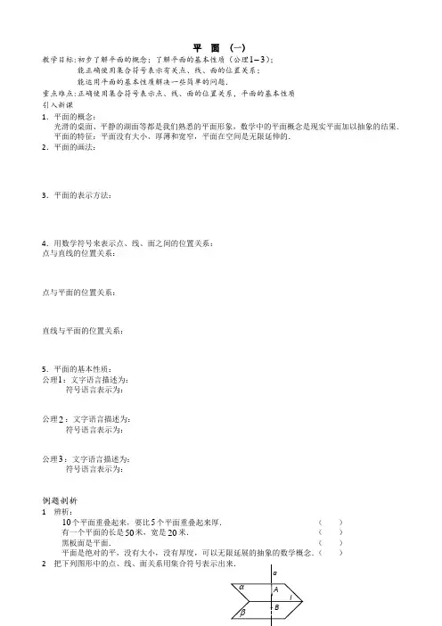 40平面的基本性质(1编号40)