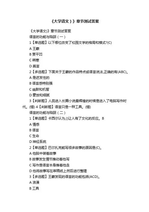 《大学语文）》章节测试答案