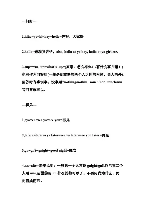 欧美口语聊天常用缩写大全
