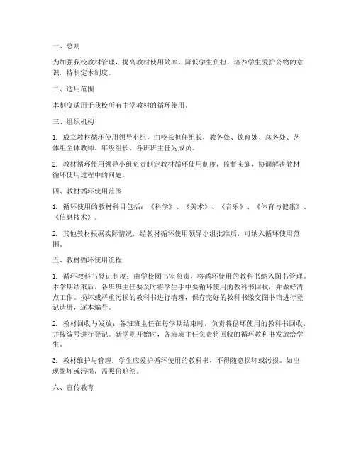 中学循环教材管理制度范本