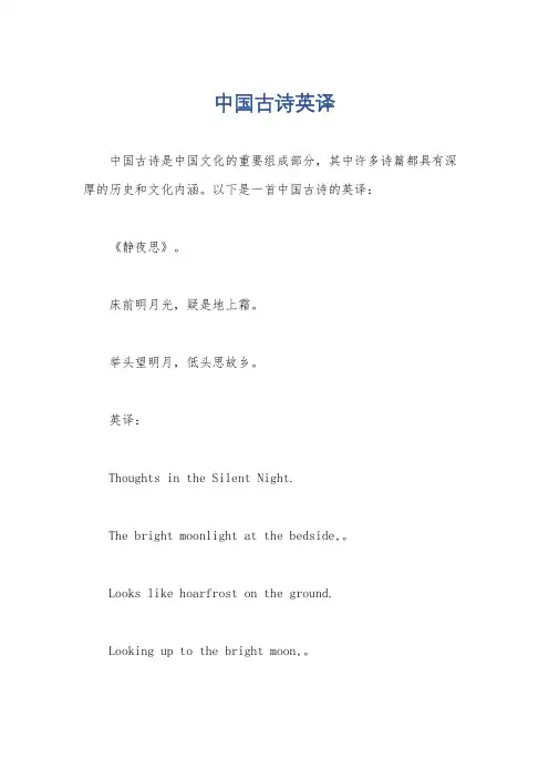 中国古诗英译