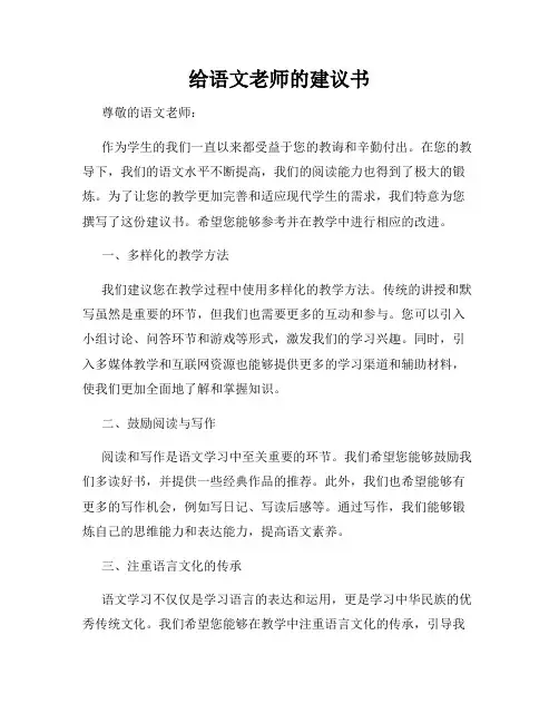 给语文老师的建议书