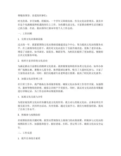 文化站管理员个人工作总结