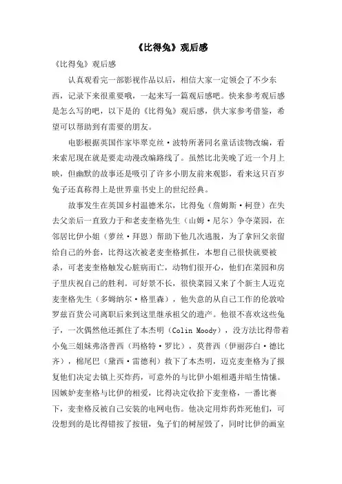 《比得兔》观后感