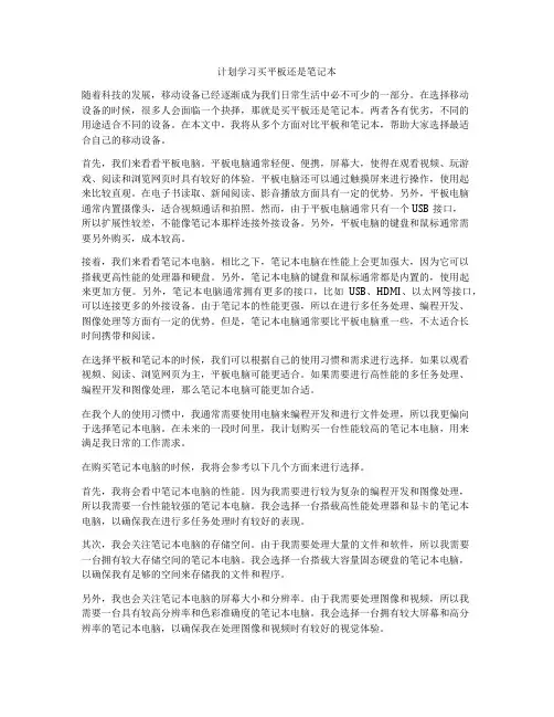 计划学习买平板还是笔记本