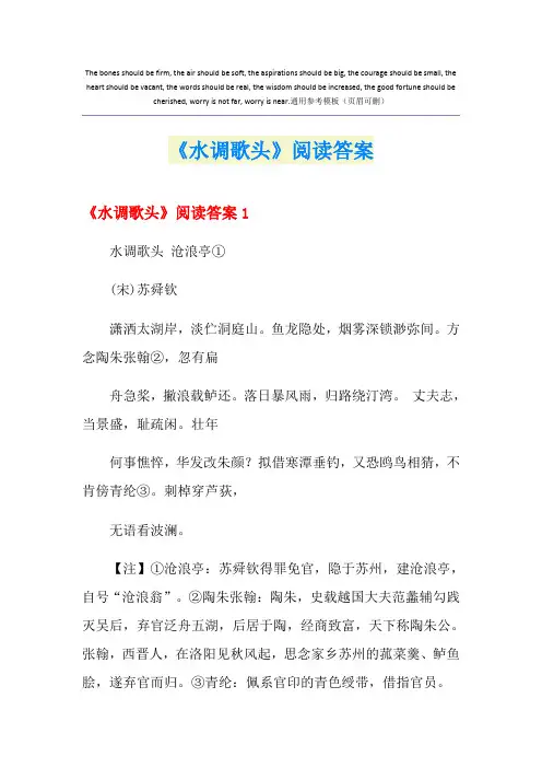 《水调歌头》阅读答案