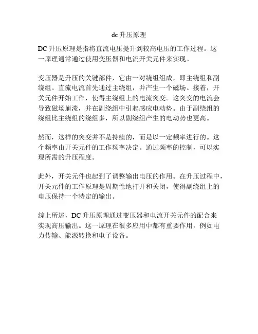 dc升压原理