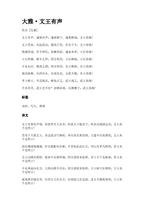 古词《大雅-文王有声》(作者佚名)原文全文、诗意赏析及意思翻译