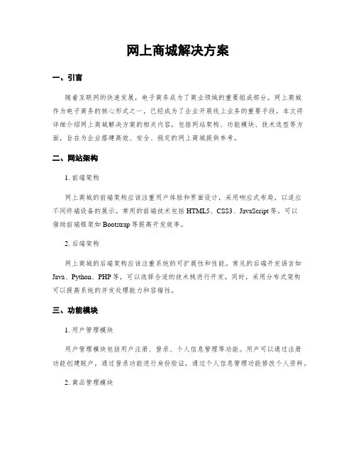 网上商城解决方案