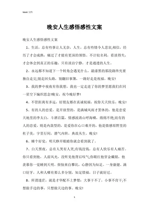 晚安人生感悟感性文案