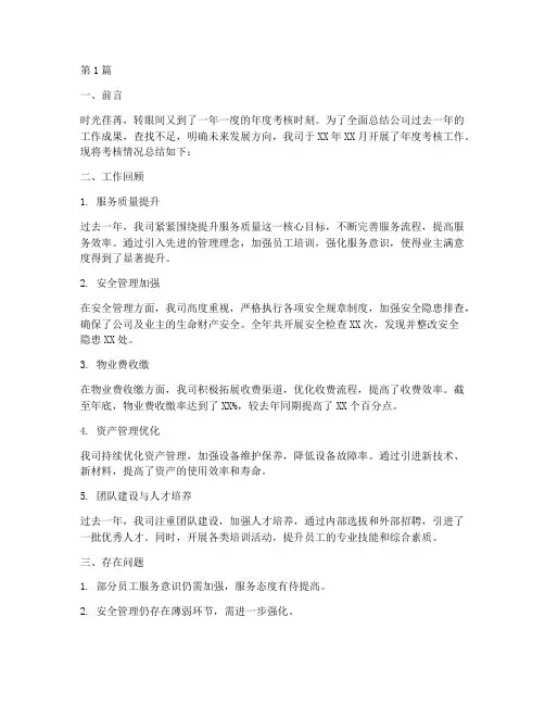 物管公司年度考核总结(3篇)