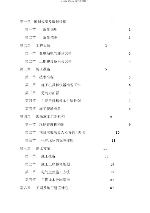 110KV变电站施工组织设计