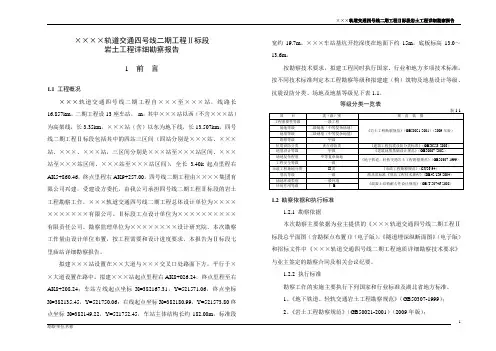 地铁勘察