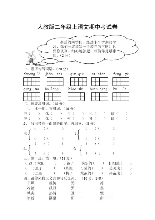 人教版小学二年级语文上册期中测试题 