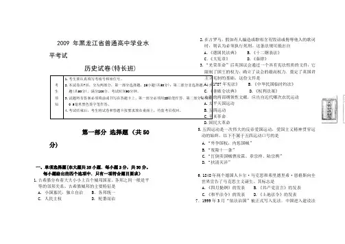 2009年黑龙江历史学业水平考试真题
