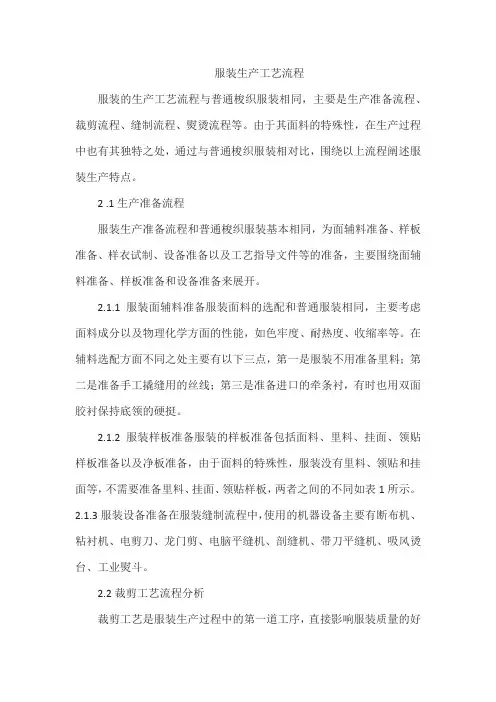服装生产工艺流程