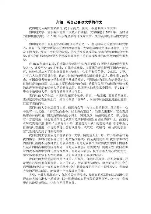 介绍一所自己喜欢大学的作文