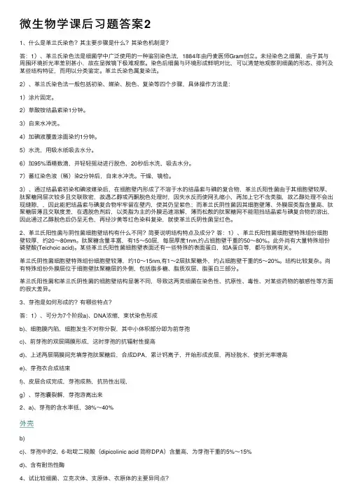 微生物学课后习题答案2
