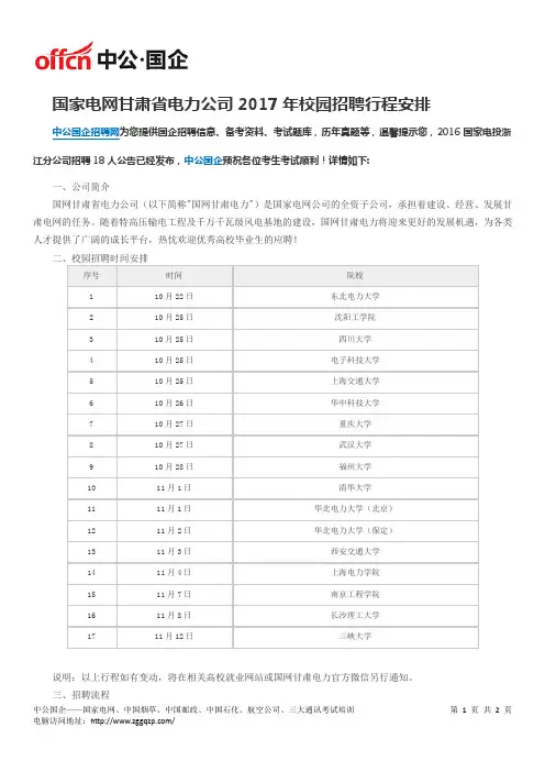 国家电网甘肃省电力公司2017年校园招聘行程安排