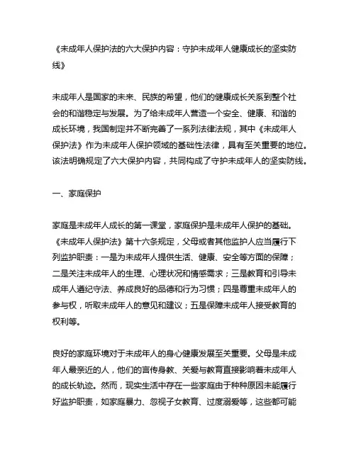 未成年人保护法的六大保护内容