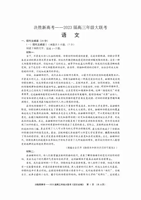 2023届江苏省决胜新高考高三下学期5月份大联考语文试题及答案