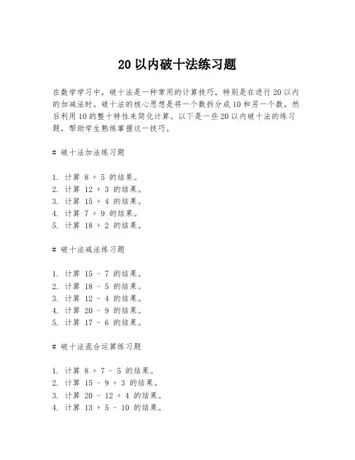 20以内破十法练习题