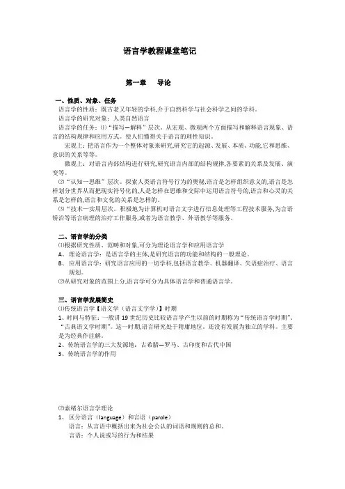 语言学教程课堂笔记