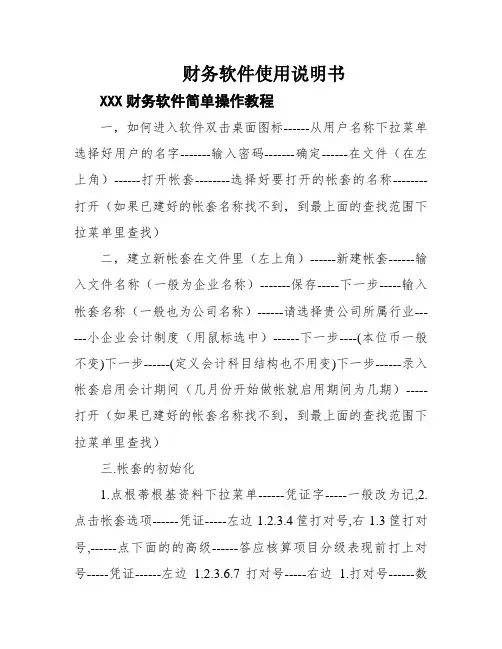 财务软件使用说明书