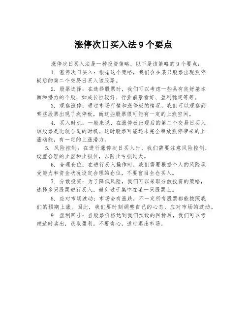 涨停次日买入法9个要点