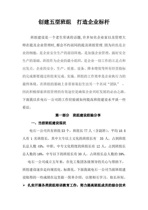 创建五型班组 打造企业标杆