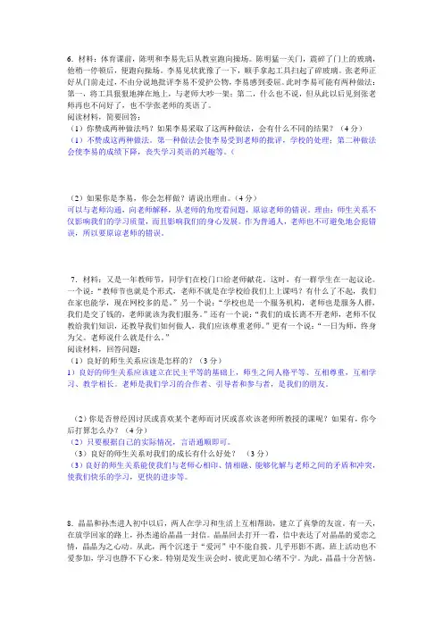 八年级上册政治开卷