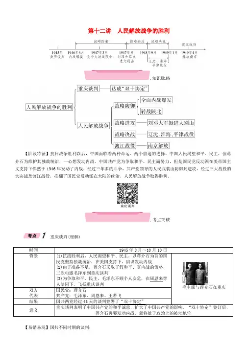 青海专版2018届中考历史总复习第12讲人民解放战争的胜利试题
