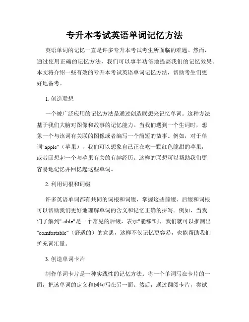 专升本考试英语单词记忆方法
