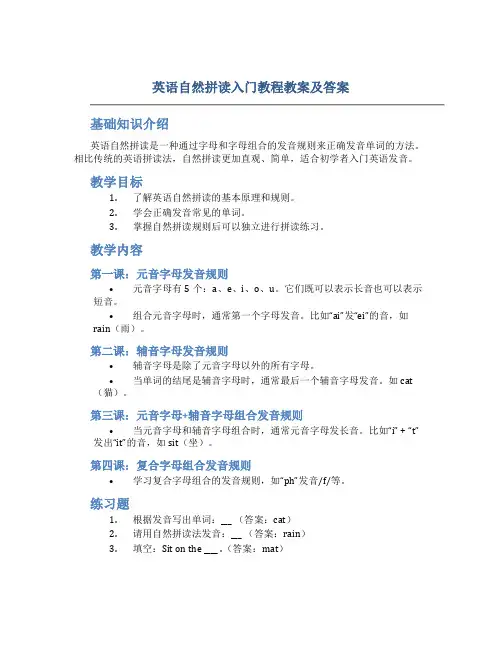 英语自然拼读入门教程教案及答案