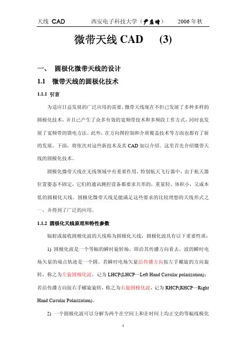 微带天线CAD3