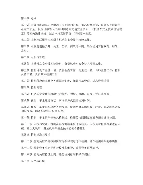 机动车安全检测站管理制度