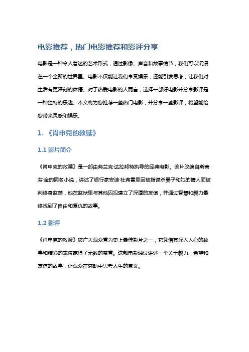 电影推荐,热门电影推荐和影评分享