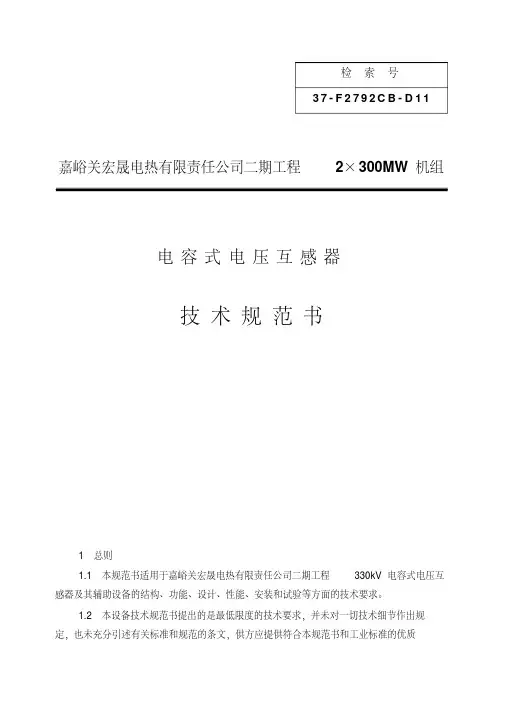 电容式电压互感器技术规范书