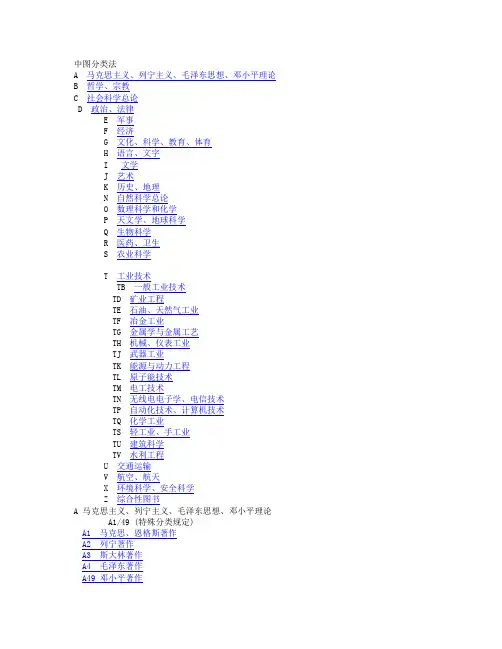 中图分类法