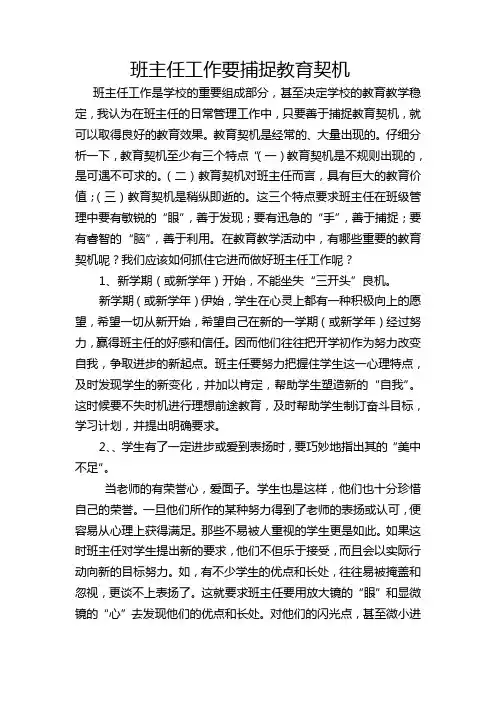 班主任工作要捕捉教育契机