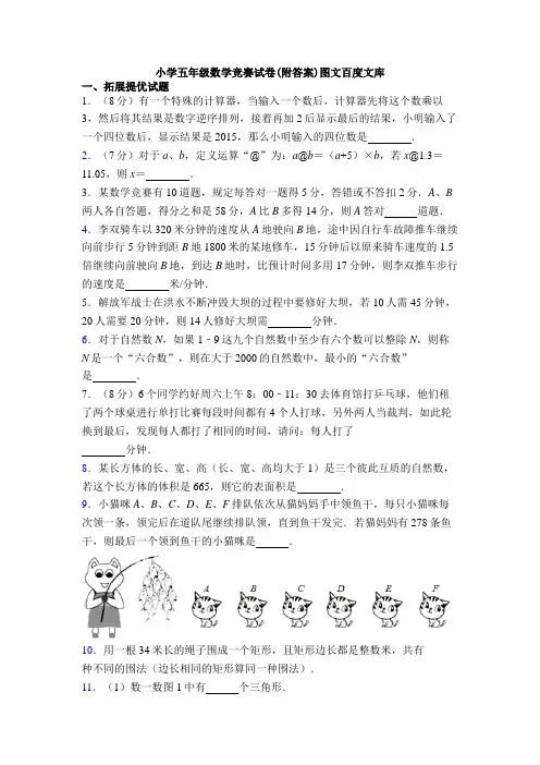 小学五年级数学竞赛试卷(附答案)图文百度文库