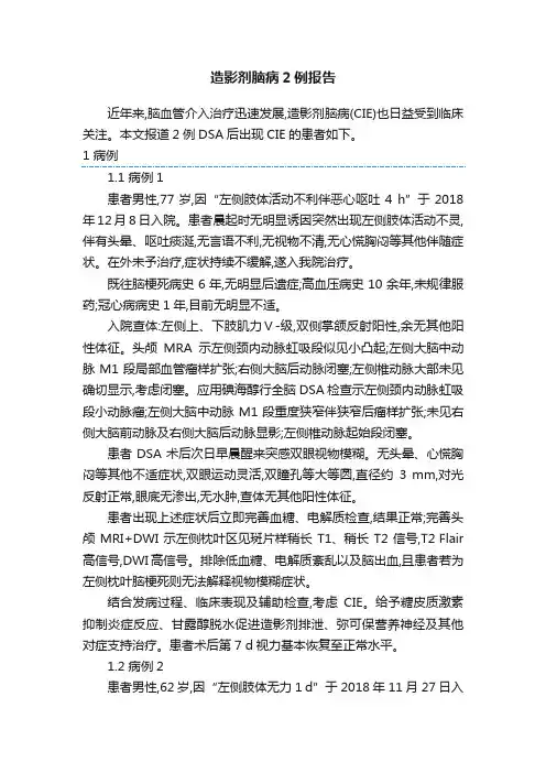 造影剂脑病2例报告