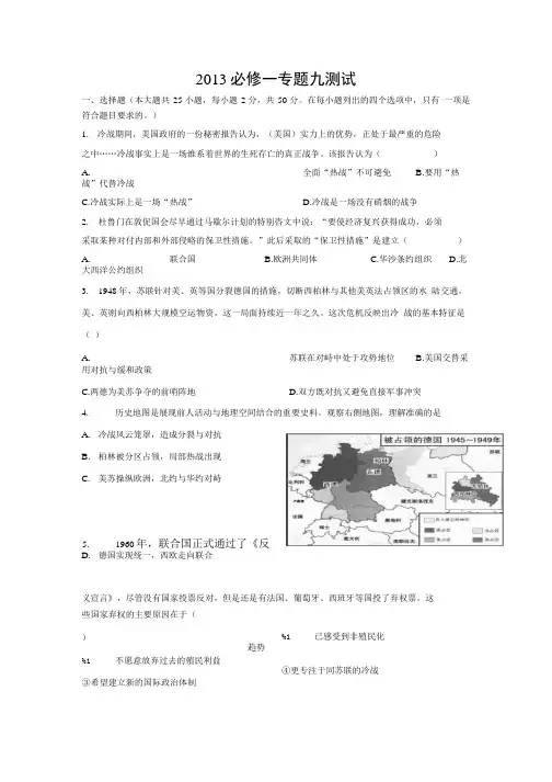 历史(人民版)必修一专题九测试.doc