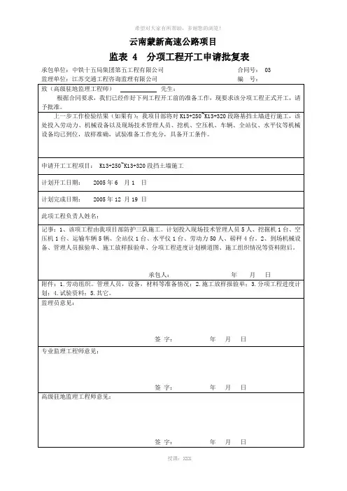 挡土墙开工报告