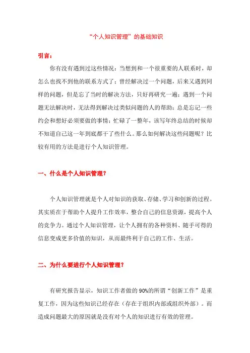 个人知识管理