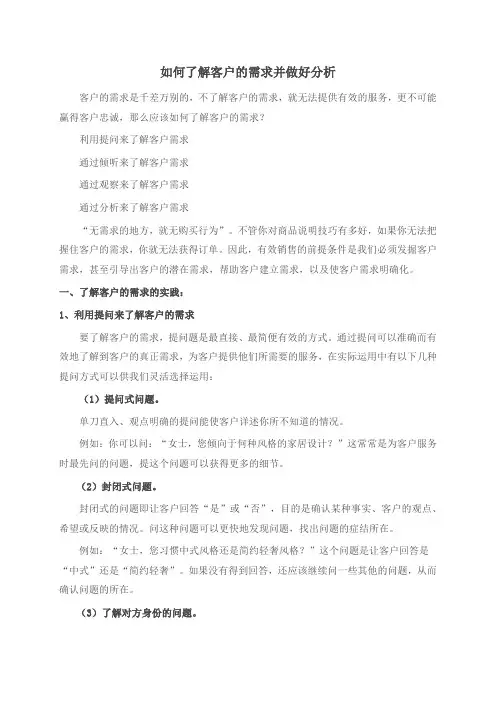 如何了解客户的需求