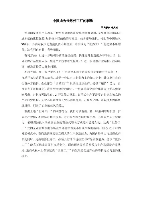 中国成为世界代工厂的利弊