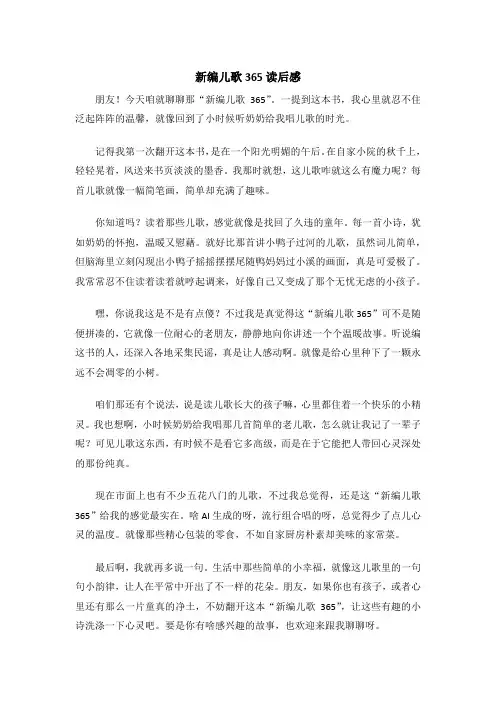 新编儿歌365读后感
