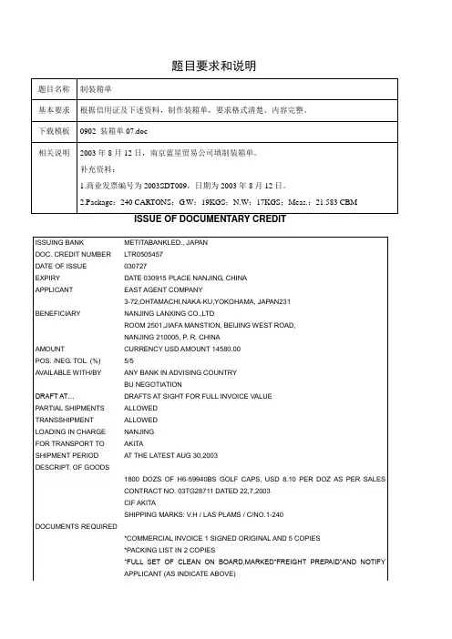 国贸制单练习(装箱单,普惠制产地证,发票,汇票,提单)