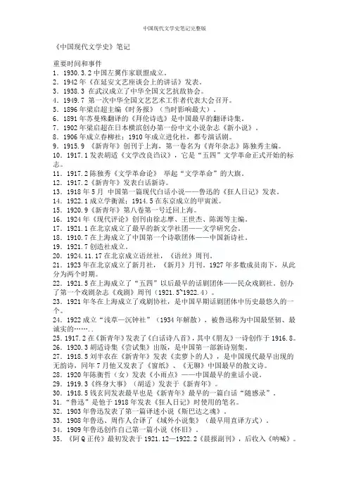 中国现代文学史笔记完整版
